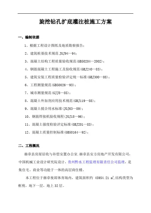 旋挖钻孔灌注桩施工方案1