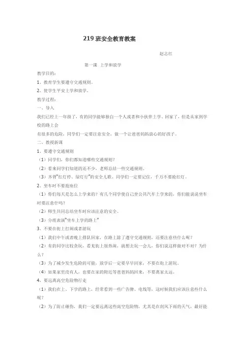纪念抗战胜利主题班会教案