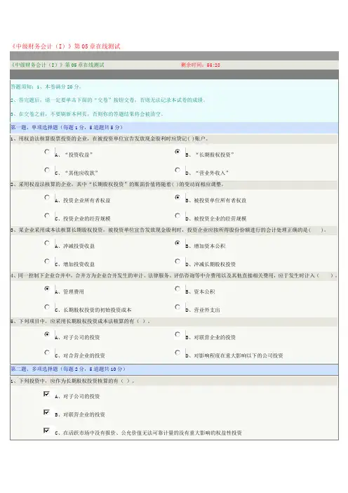 《中级财务会计(I)》第05章在线测试 