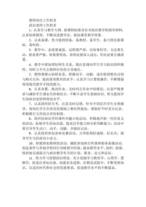 教师岗位工作职责