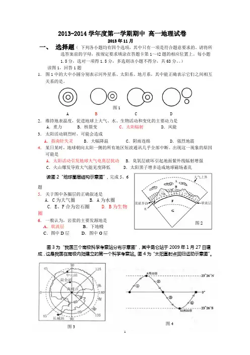 2013-2014学年度第一学期期中 高一地理试卷