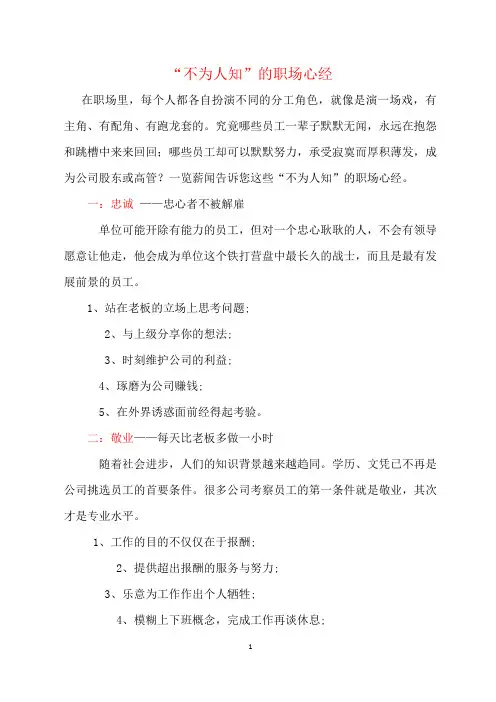 “不为人知”的职场心经