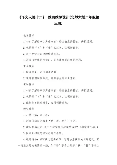 《语文天地十二》 教案教学设计(北师大版二年级第三册)