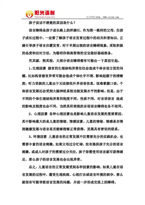 孩子说话不清楚的原因是什么