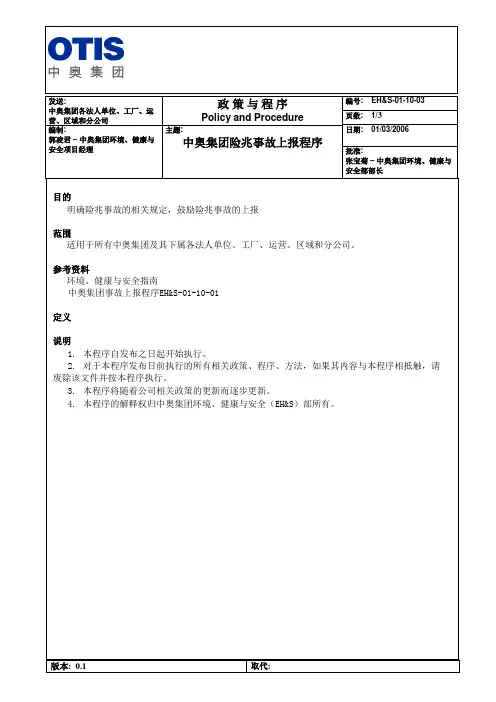 险兆事故上报程序