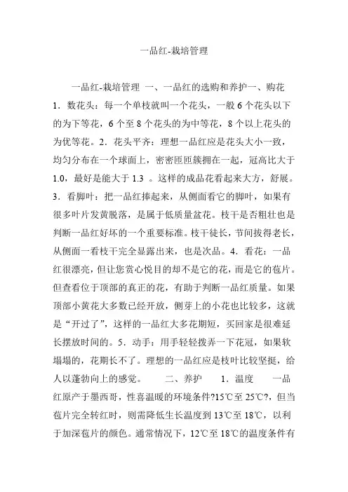 一品红-栽培管理