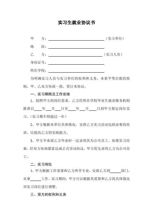 实习生工作合同协议书—样本