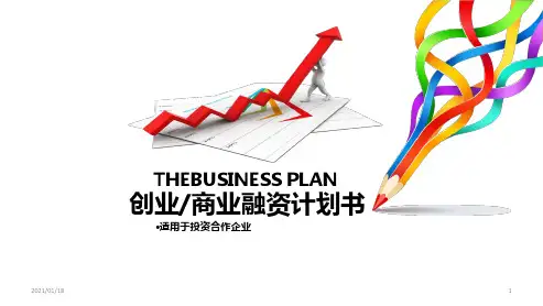 简洁立体上升箭头与铅笔图案背景的商务PPT精美模板