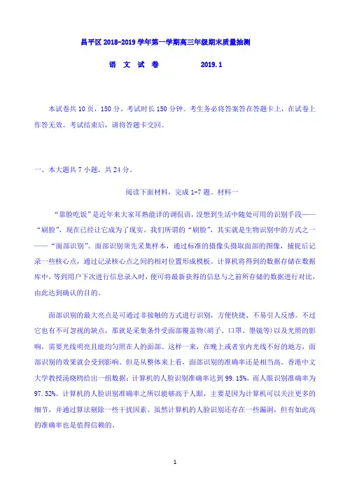 北京市昌平区2019届高三上学期期末质量检测语文试题 Word版含答案