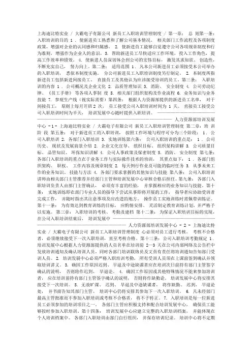 新员工入职培训管理制度