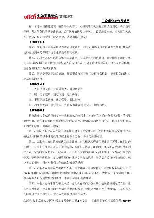 2014年甘肃事业单位综合基础知识测试题及答案 (49)