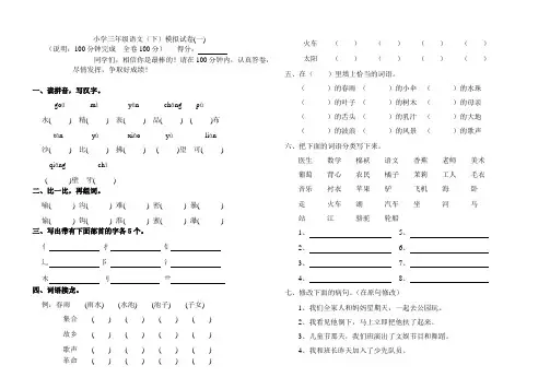 语文S版小学三年级语文下册模拟试卷
