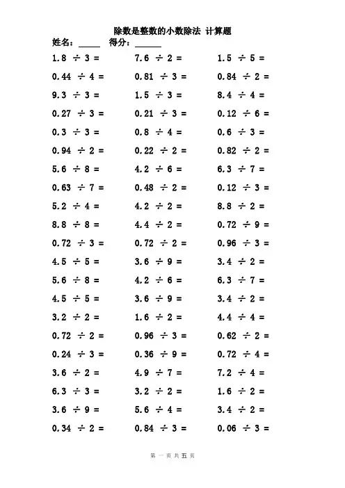 除数是整数的小数除法 计算题 300道         
