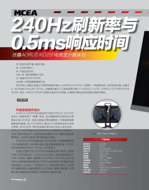 240Hz刷新率与0.5ms响应时间技嘉AORUSKD25F电竞显示器体验