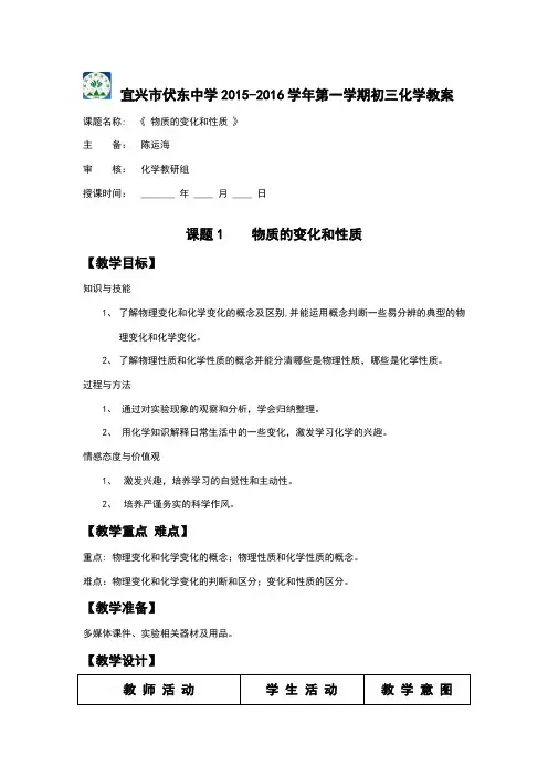 《物质的变化和性质》教案