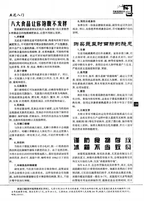 八大食品让你饱腹不发胖