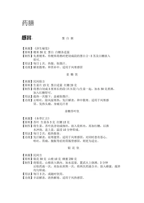 药膳