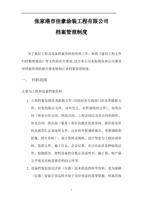 公司工程档案管理制度
