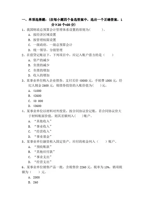 单项选择题(在每小题四个备选答案中