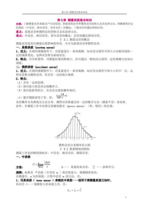 第五章 测量误差的基本知识