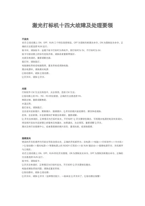 激光打标机十四大故障及处理要领
