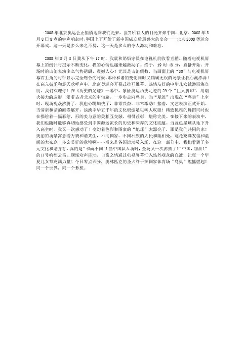 2008年北京奥运开幕式