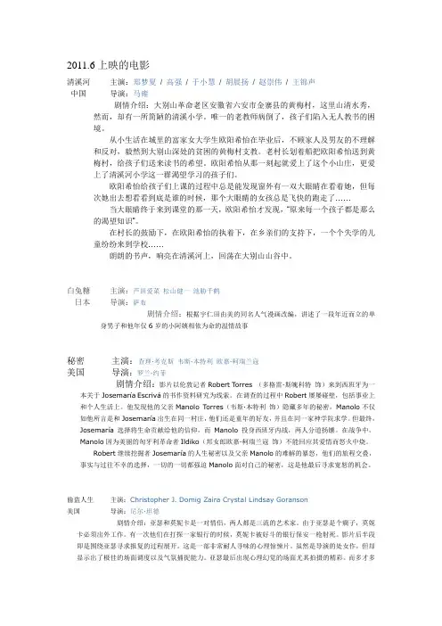 2011年 6 月上映的电影