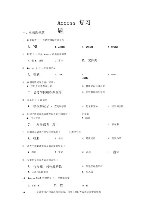access练习题