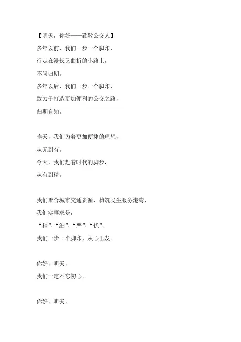 【明天,你好——致敬公交人】