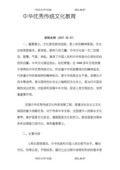 2021年中华优秀传统文化教育