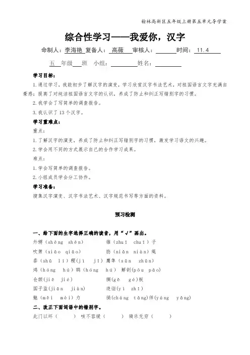 人教版五年级上册语文第五单元导学案