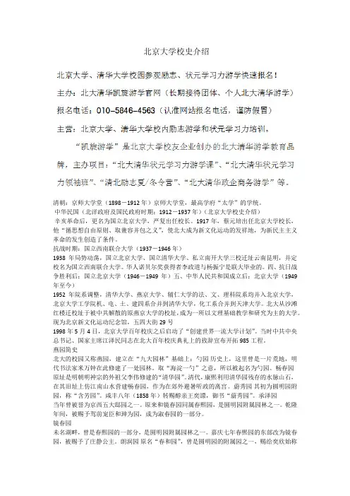 北京大学校史介绍