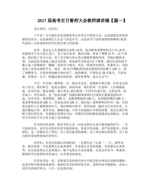 2017届高考百日誓师大会教师演讲稿