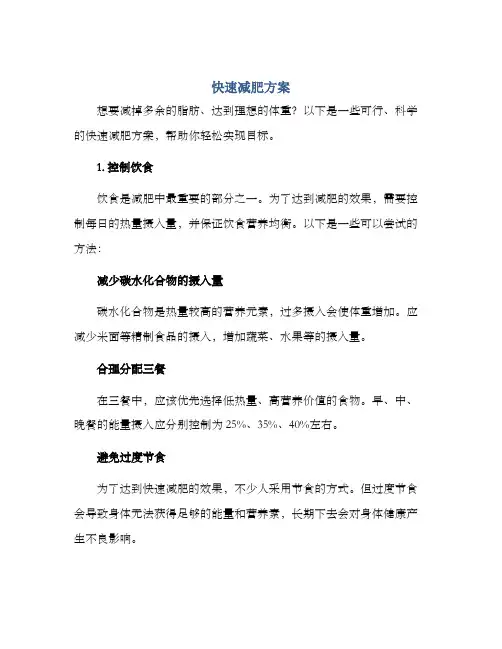 快速减肥方案