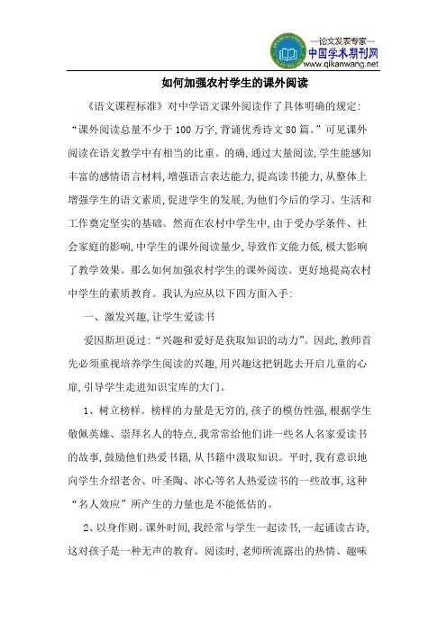 如何加强农村学生的课外阅读
