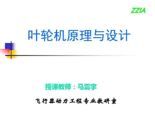 叶片机原理课件C3-5..