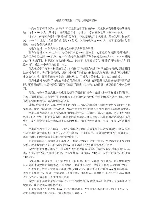 福清市岑兜村：信息化搭起致富桥