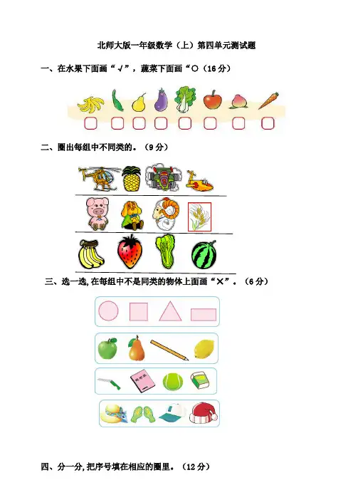 北师大版小学一年级数学上册第四单元测试题(含答案)