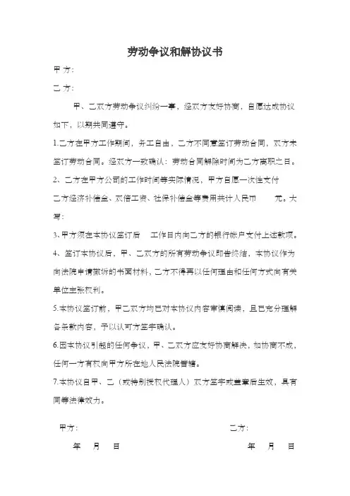 和解协议书