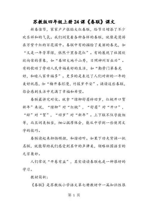 苏教版四年级上册24课《春联》课文