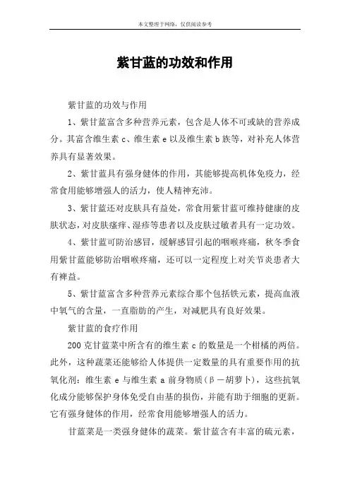 紫甘蓝的功效和作用