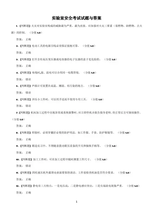 实验室安全考试试题与答案