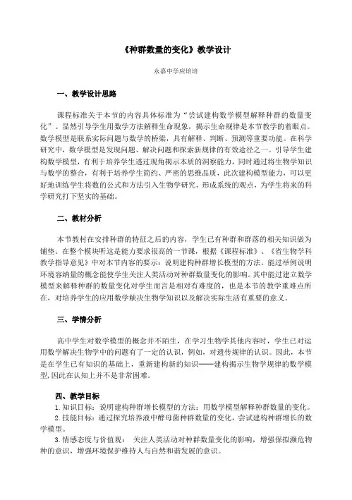 高中生物《种群数量的变化》教学设计