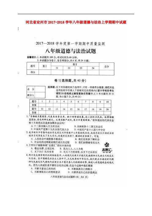 河北省定州市八年级道德与法治上学期期中试题(扫描版)