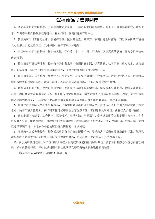 驾校教练员管理规章制度