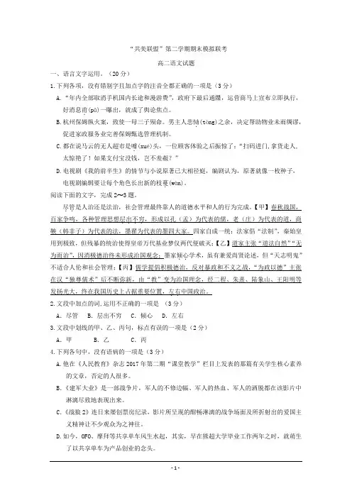 浙江省温州市共美联盟2017-2018学年高二下学期期末模拟语文试题+Word版含答案