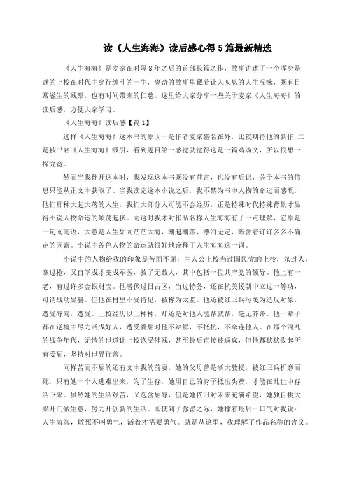 读《人生海海》读后感心得5篇最新精选