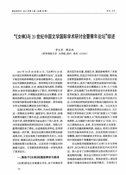 “《女神》与20世纪中国文学国际学术研讨会暨青年论坛”综述