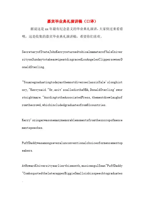 嘉宾毕业典礼演讲稿(口译)