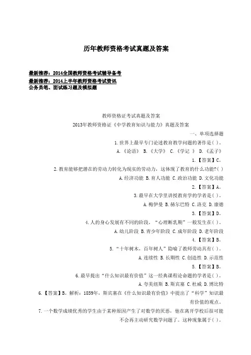 历年教师资格考试真题及答案